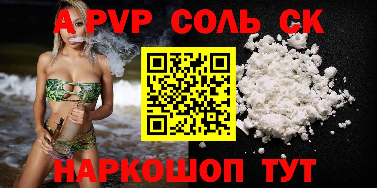 где продают   Alpha PVP СК КРИС  Вход с VPN  Alfa_PVP  Фурманов  A-PVP Соль 