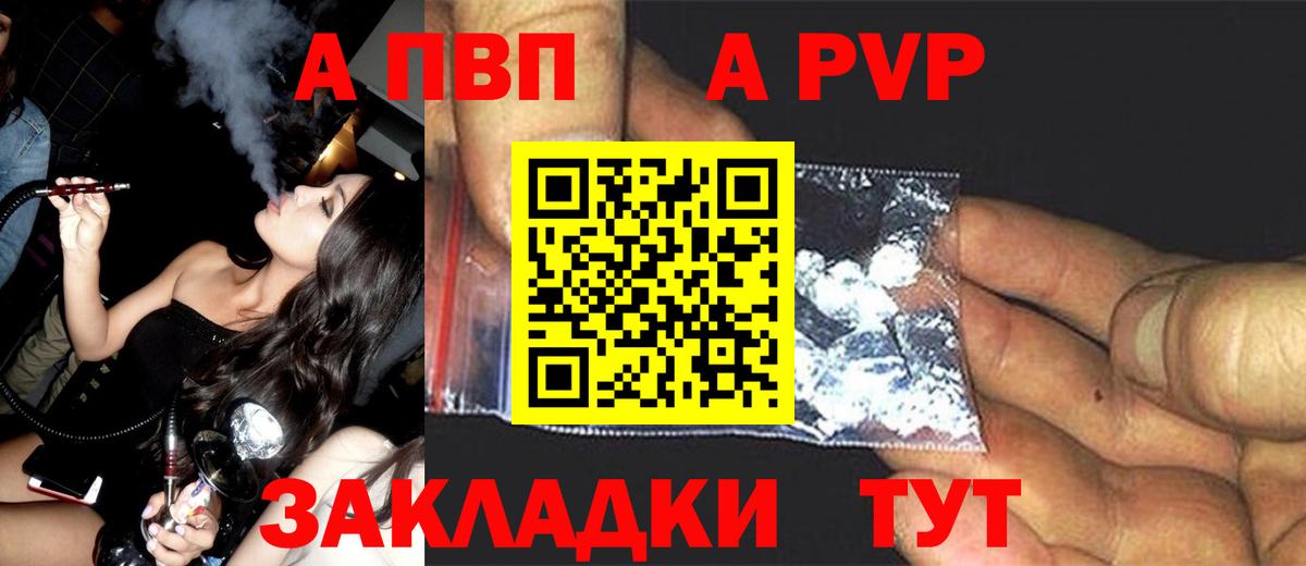 A PVP кристаллы Фурманов