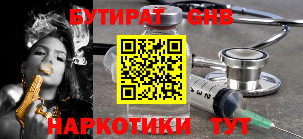 Бутират бутик Фурманов