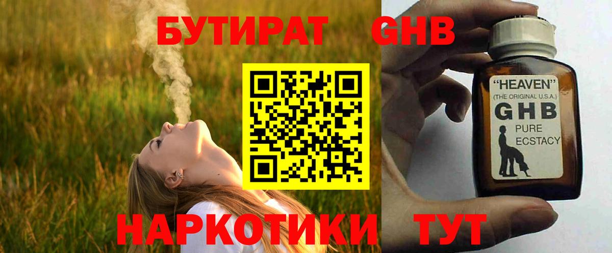 Бутират Butirat  Вход с VPN  Фурманов 