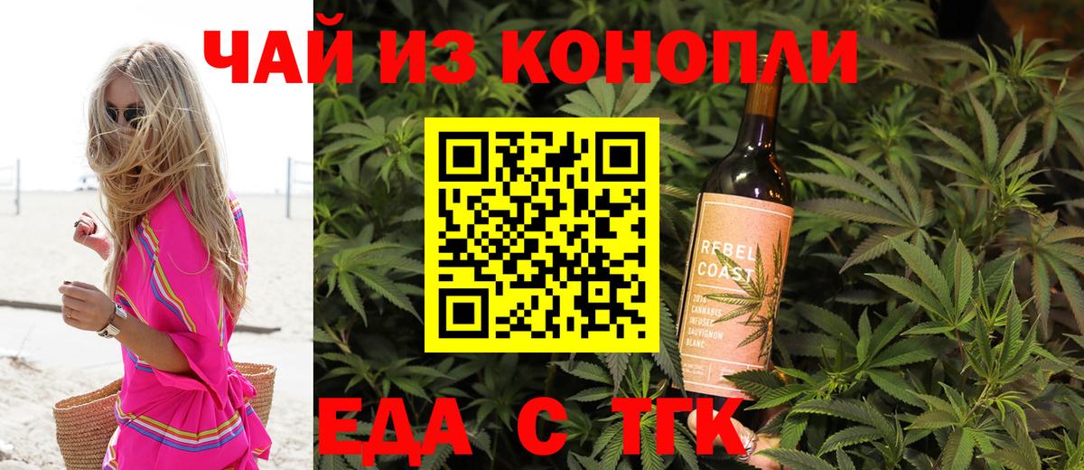 Еда ТГК марихуана Фурманов