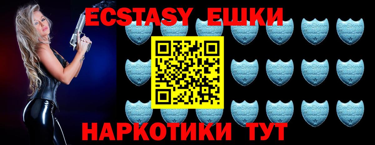 Экстази 280мг Фурманов