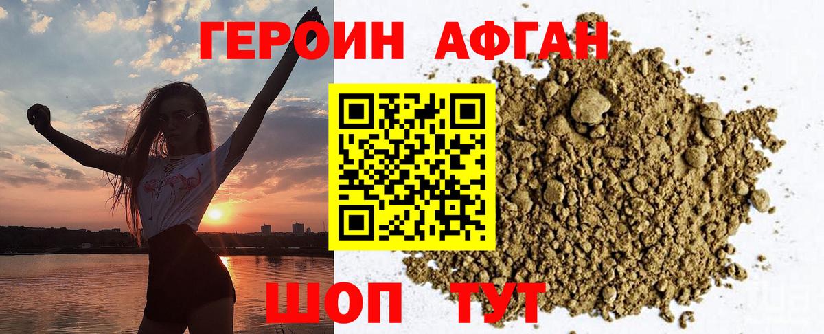 ГЕРОИН белый Фурманов