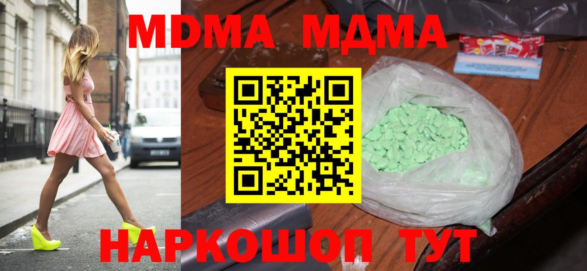 MDMA  Вход с VPN  Фурманов  МДМА Molly  МДМА crystal 