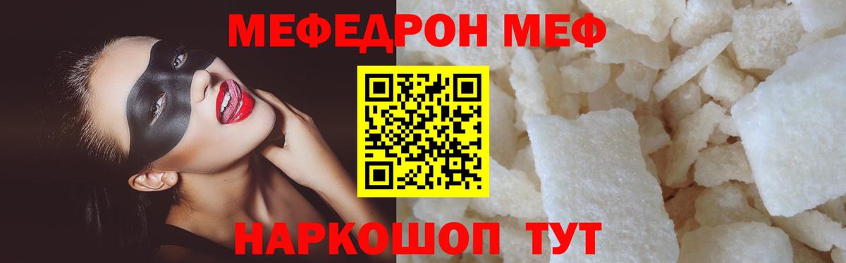 Мефедрон кристаллы Фурманов